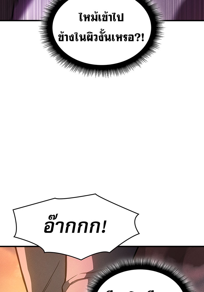 เกิดใหม่พร้อมพลังแห่งราชัน - หน้า 89