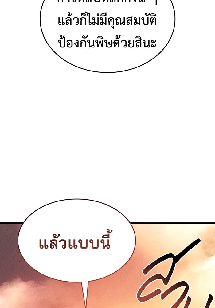 เกิดใหม่พร้อมพลังแห่งราชัน - หน้า 91