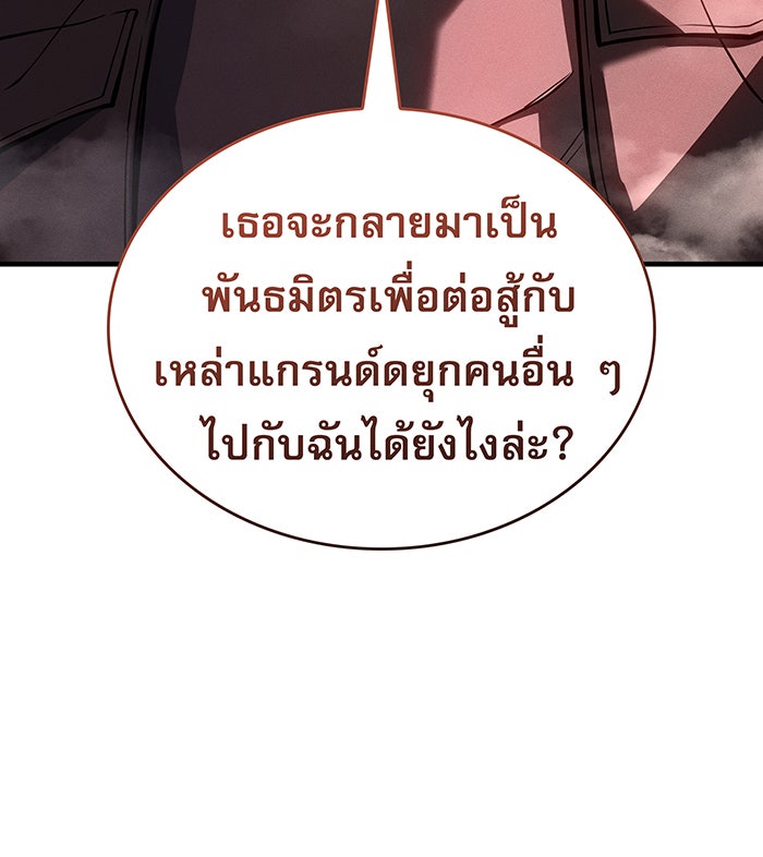 เกิดใหม่พร้อมพลังแห่งราชัน - หน้า 93