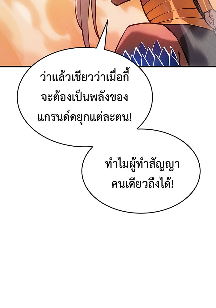 เกิดใหม่พร้อมพลังแห่งราชัน - หน้า 95
