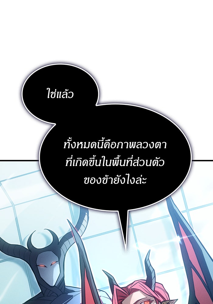 เกิดใหม่พร้อมพลังแห่งราชัน - หน้า 101
