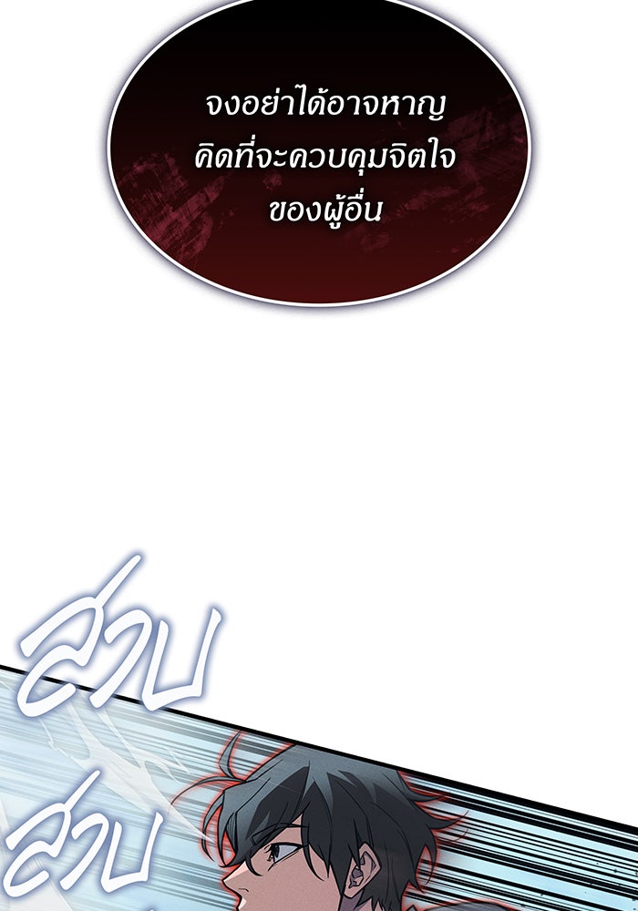 เกิดใหม่พร้อมพลังแห่งราชัน - หน้า 110
