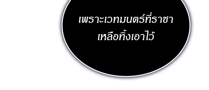 เกิดใหม่พร้อมพลังแห่งราชัน - หน้า 12