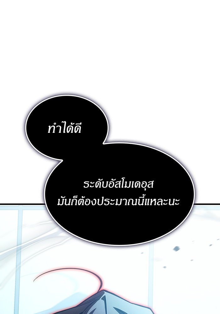 เกิดใหม่พร้อมพลังแห่งราชัน - หน้า 141