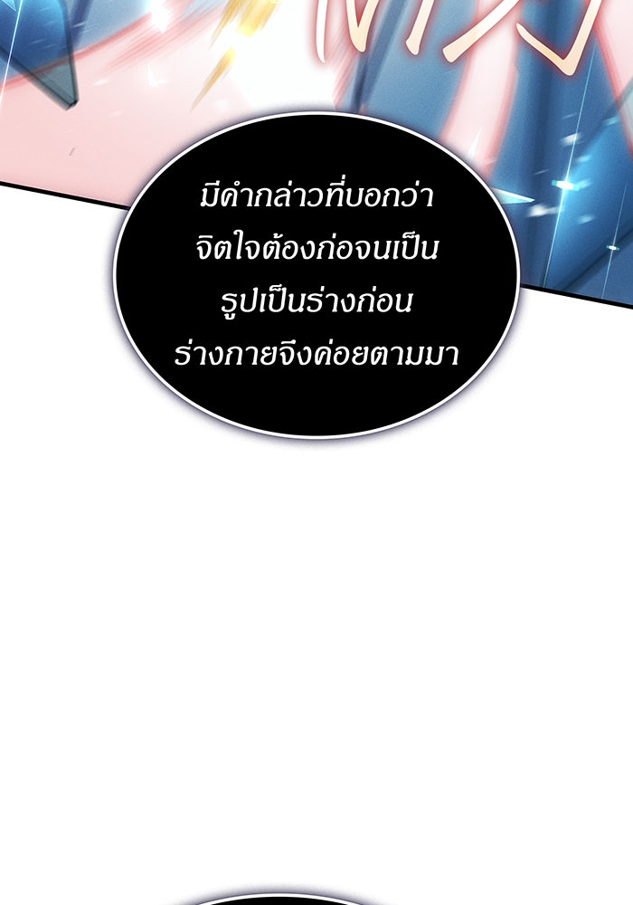 เกิดใหม่พร้อมพลังแห่งราชัน - หน้า 153