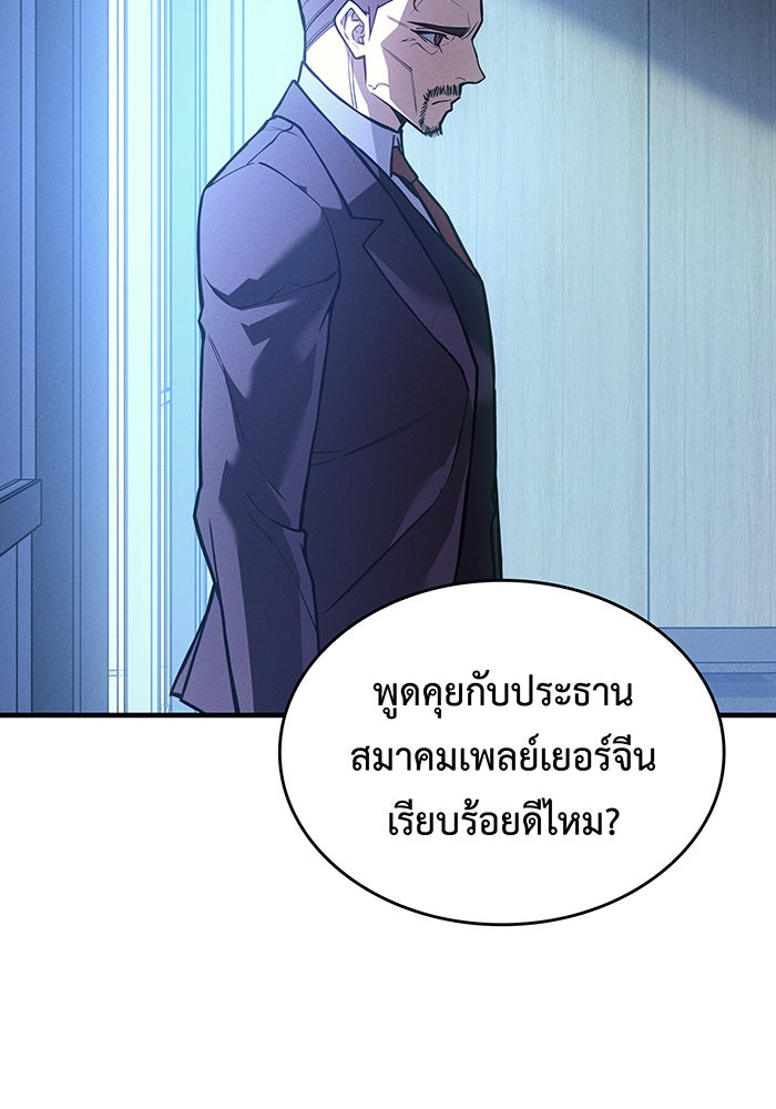 เกิดใหม่พร้อมพลังแห่งราชัน - หน้า 171