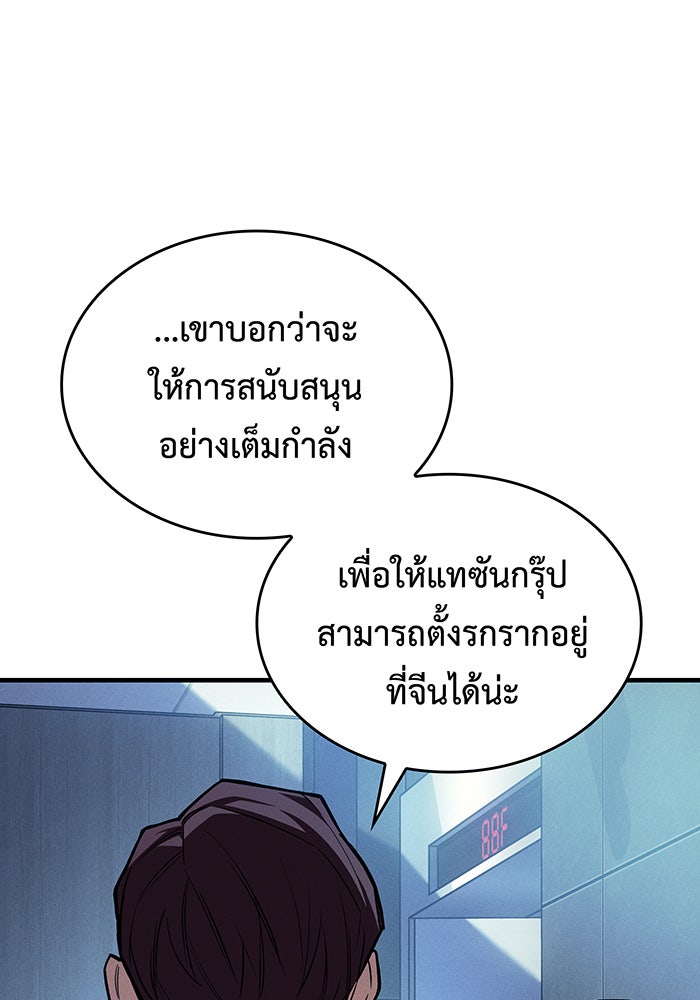 เกิดใหม่พร้อมพลังแห่งราชัน - หน้า 172