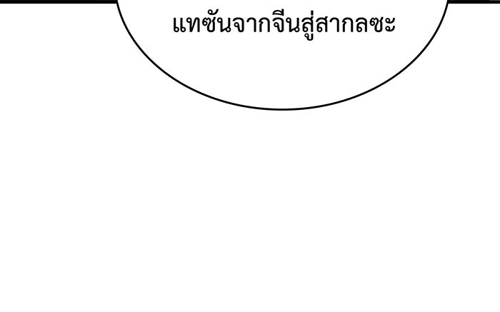 เกิดใหม่พร้อมพลังแห่งราชัน - หน้า 174