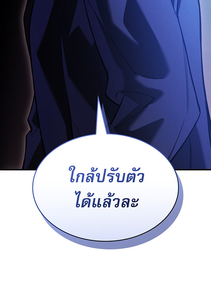 เกิดใหม่พร้อมพลังแห่งราชัน - หน้า 183