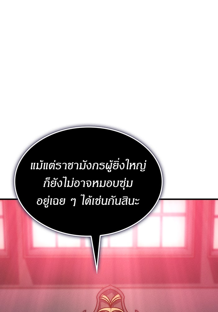เกิดใหม่พร้อมพลังแห่งราชัน - หน้า 2