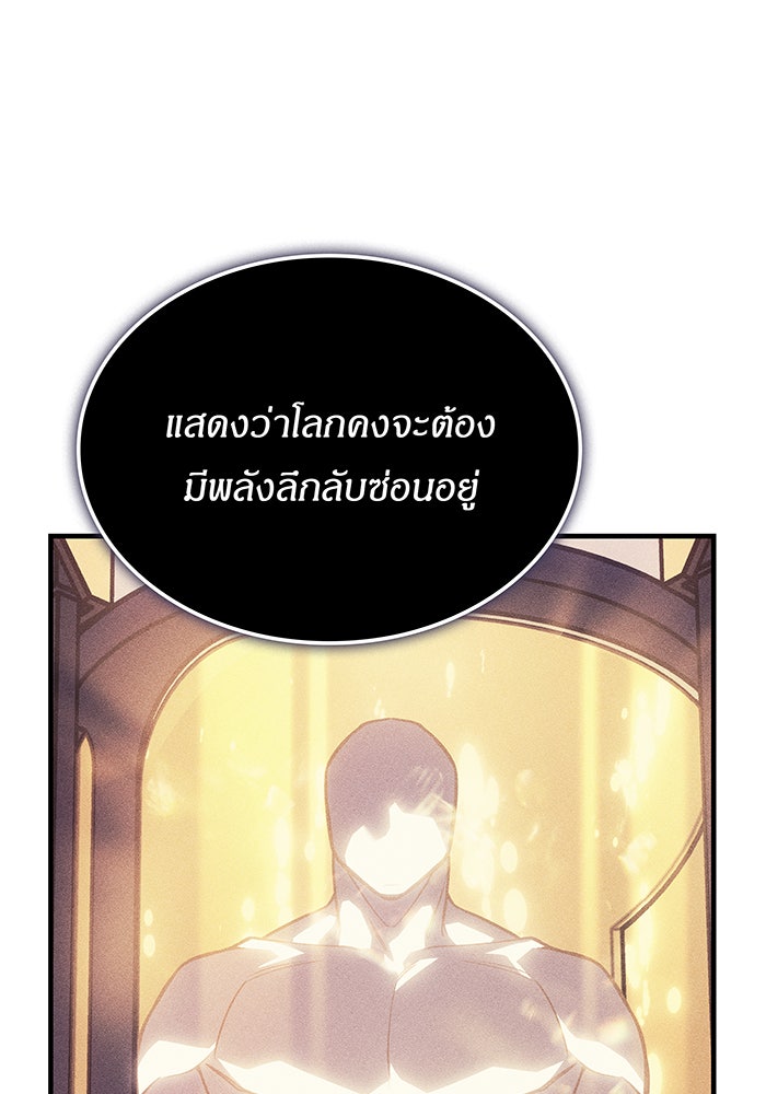 เกิดใหม่พร้อมพลังแห่งราชัน - หน้า 22