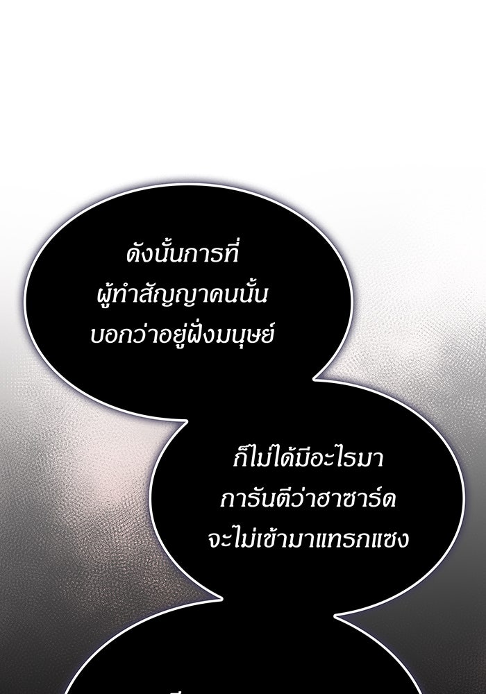เกิดใหม่พร้อมพลังแห่งราชัน - หน้า 25