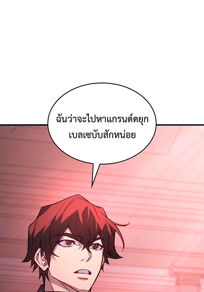 เกิดใหม่พร้อมพลังแห่งราชัน - หน้า 30
