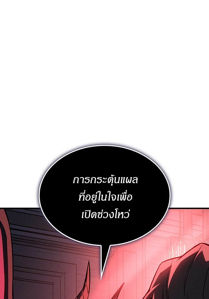 เกิดใหม่พร้อมพลังแห่งราชัน - หน้า 43