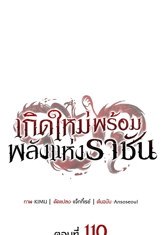 เกิดใหม่พร้อมพลังแห่งราชัน - หน้า 46