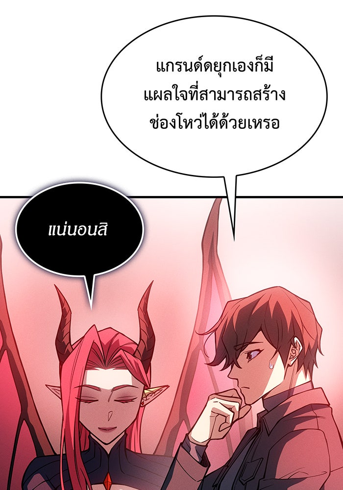 เกิดใหม่พร้อมพลังแห่งราชัน - หน้า 48