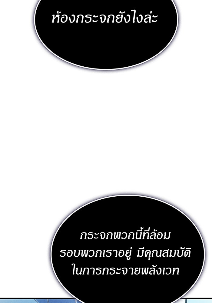 เกิดใหม่พร้อมพลังแห่งราชัน - หน้า 62
