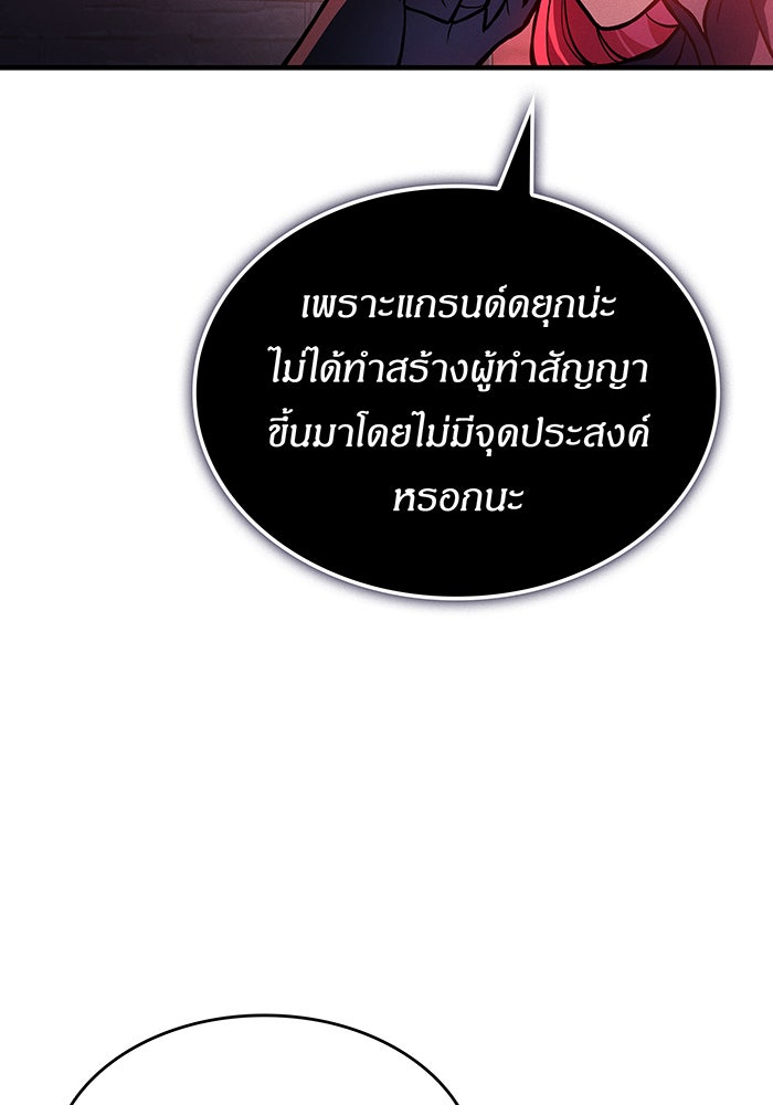 เกิดใหม่พร้อมพลังแห่งราชัน - หน้า 8
