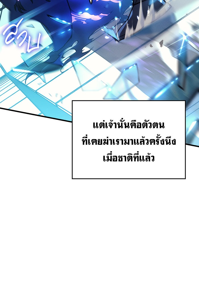 เกิดใหม่พร้อมพลังแห่งราชัน - หน้า 86