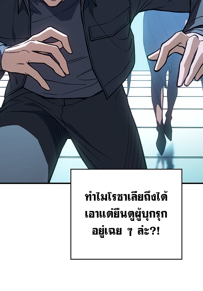 เกิดใหม่พร้อมพลังแห่งราชัน - หน้า 90