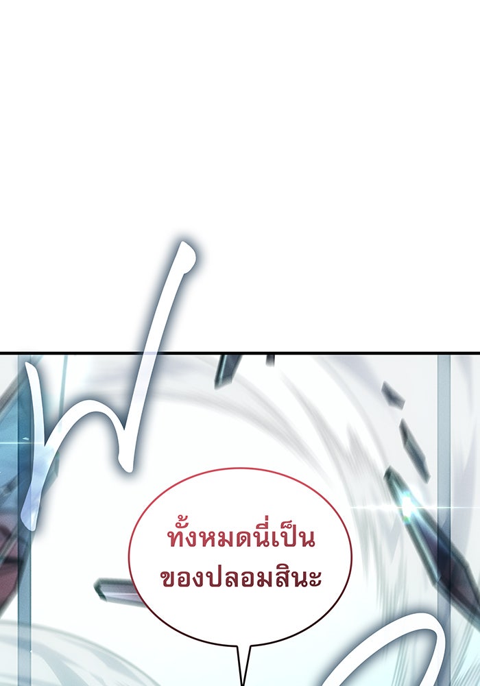 เกิดใหม่พร้อมพลังแห่งราชัน - หน้า 97