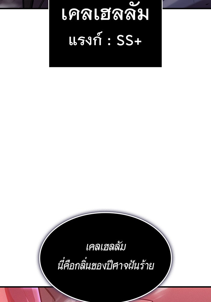 เกิดใหม่พร้อมพลังแห่งราชัน - หน้า 101