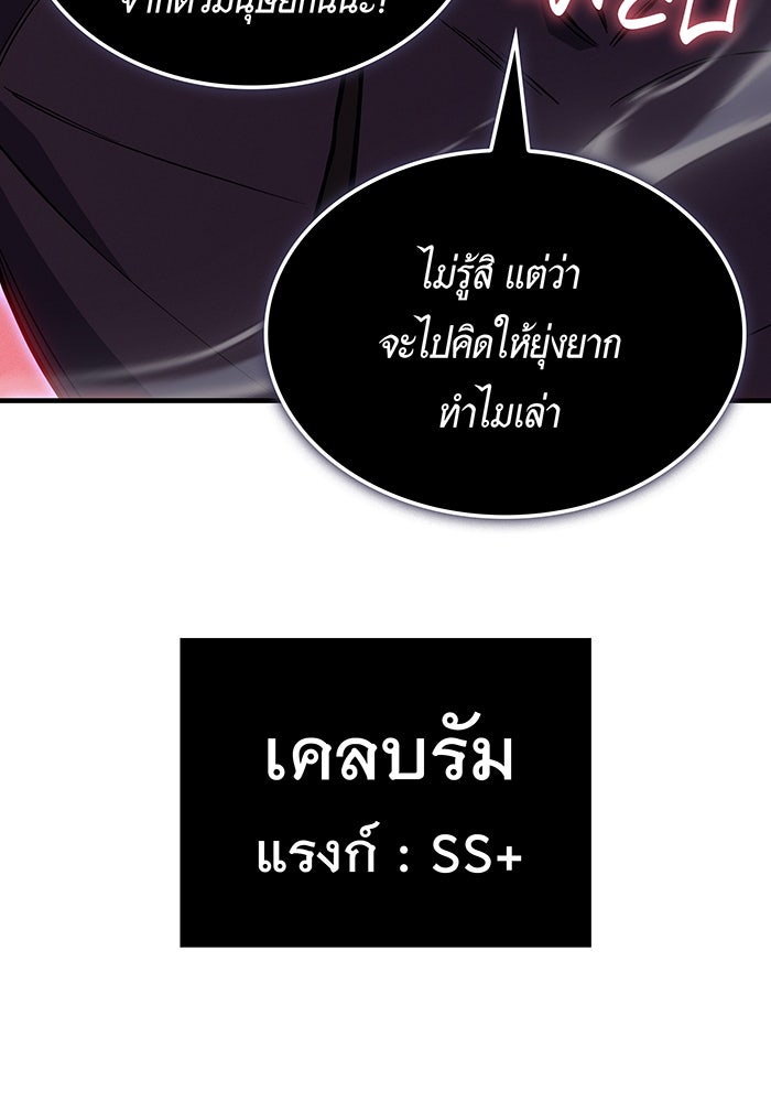 เกิดใหม่พร้อมพลังแห่งราชัน - หน้า 103