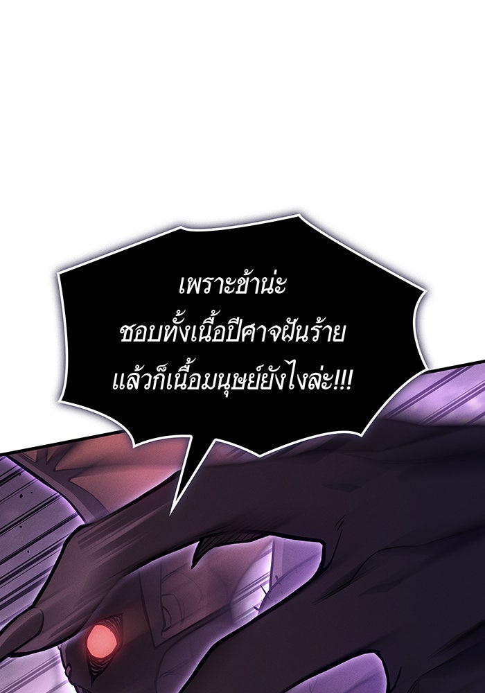 เกิดใหม่พร้อมพลังแห่งราชัน - หน้า 105