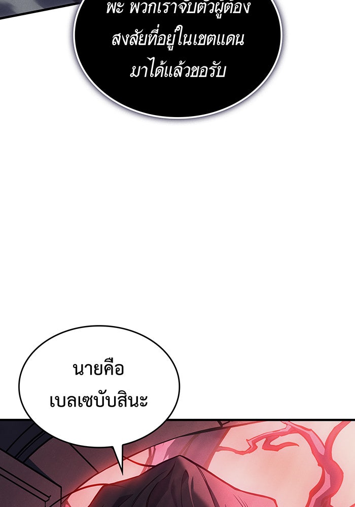 เกิดใหม่พร้อมพลังแห่งราชัน - หน้า 127