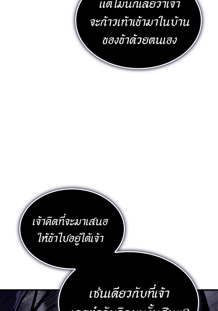 เกิดใหม่พร้อมพลังแห่งราชัน - หน้า 134