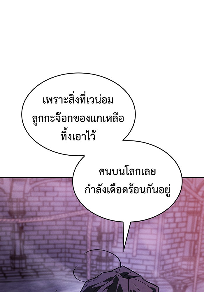 เกิดใหม่พร้อมพลังแห่งราชัน - หน้า 138