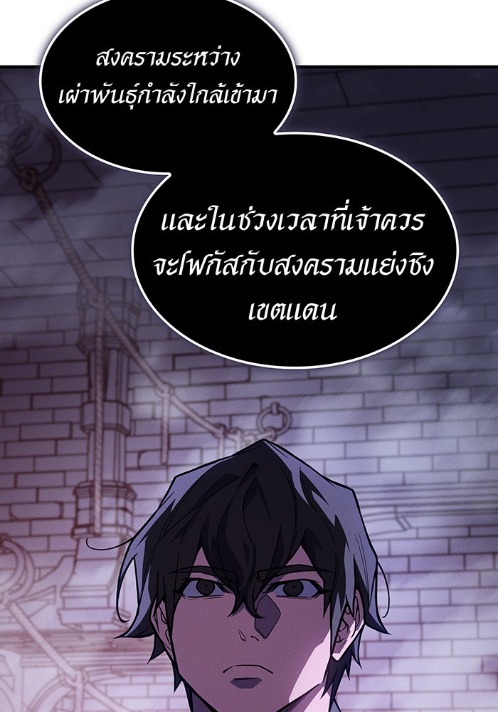 เกิดใหม่พร้อมพลังแห่งราชัน - หน้า 145