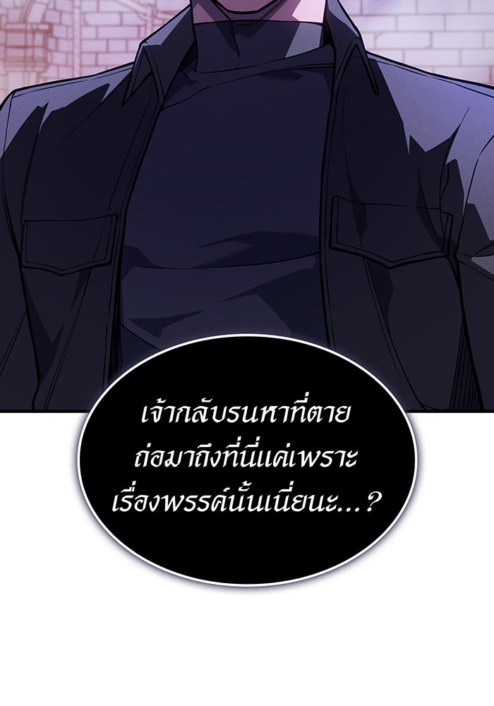เกิดใหม่พร้อมพลังแห่งราชัน - หน้า 146