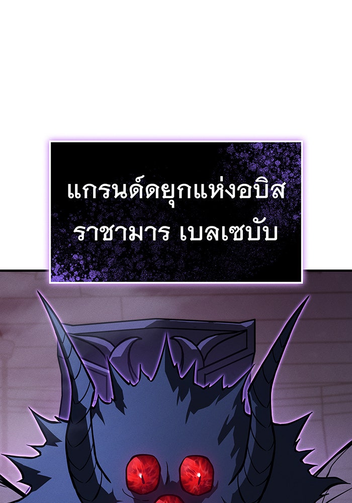 เกิดใหม่พร้อมพลังแห่งราชัน - หน้า 147