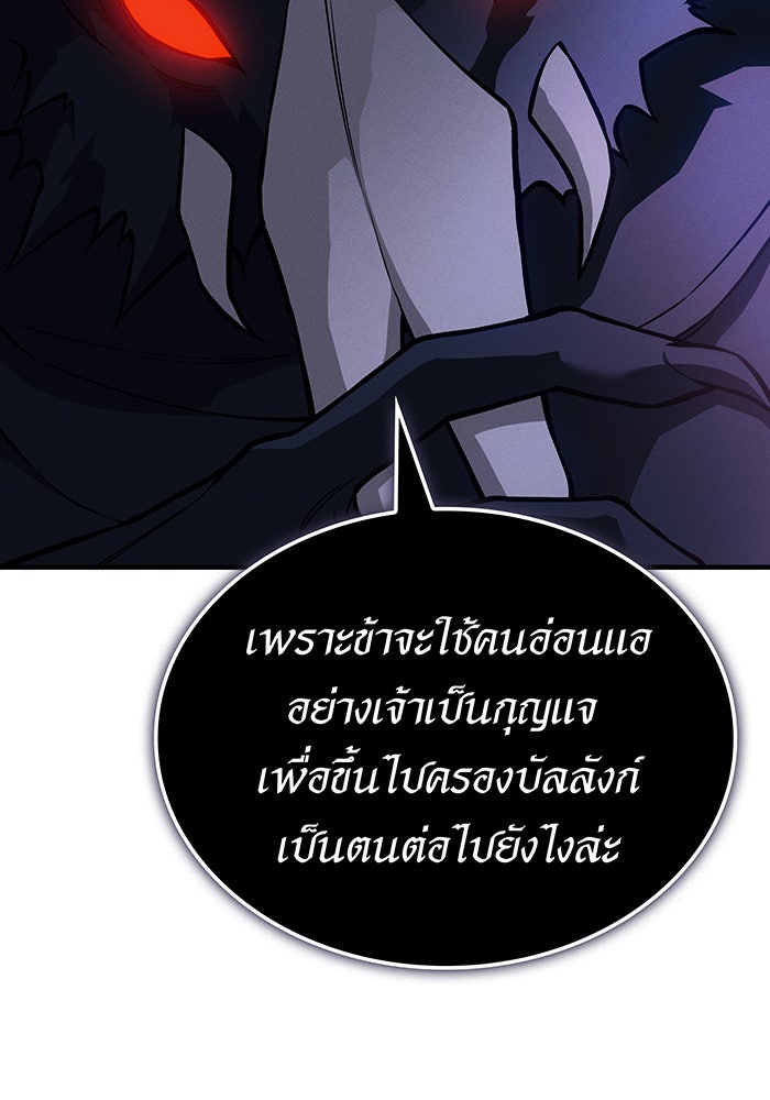 เกิดใหม่พร้อมพลังแห่งราชัน - หน้า 151