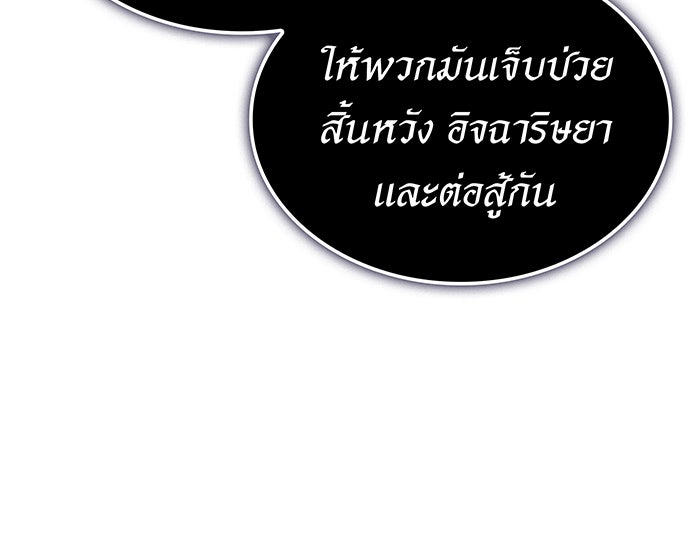 เกิดใหม่พร้อมพลังแห่งราชัน - หน้า 154