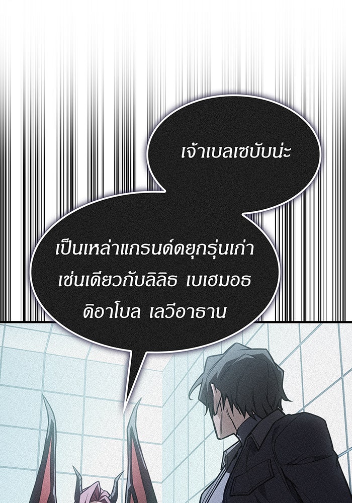เกิดใหม่พร้อมพลังแห่งราชัน - หน้า 169