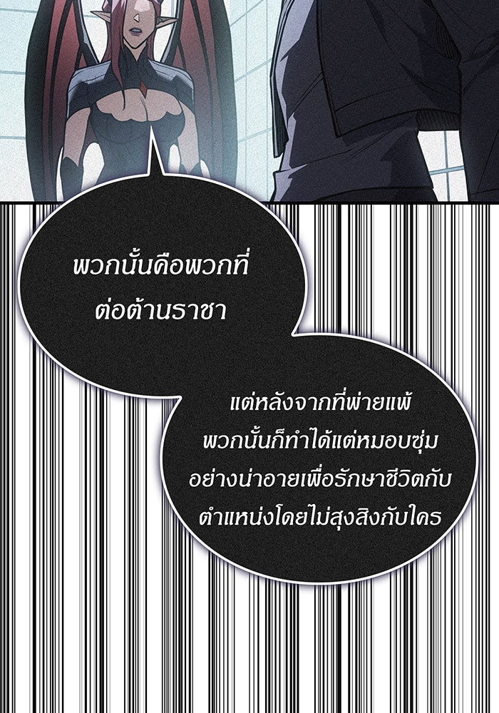 เกิดใหม่พร้อมพลังแห่งราชัน - หน้า 170