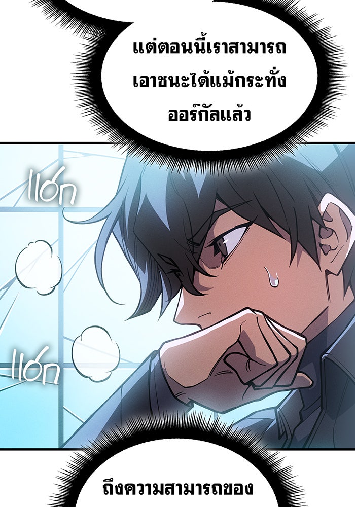 เกิดใหม่พร้อมพลังแห่งราชัน - หน้า 29