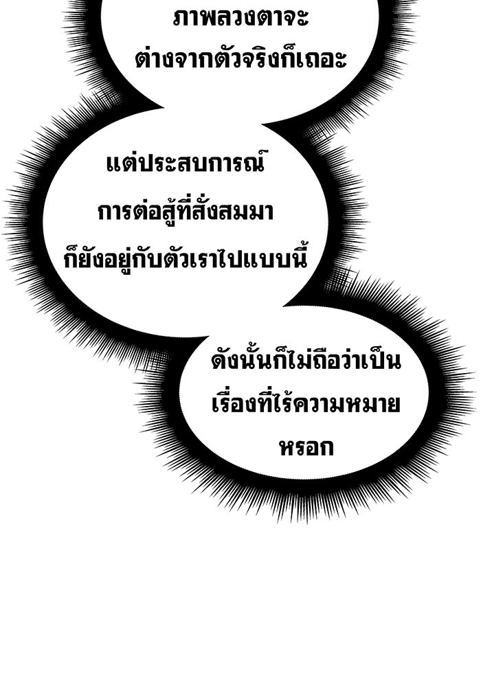 เกิดใหม่พร้อมพลังแห่งราชัน - หน้า 30