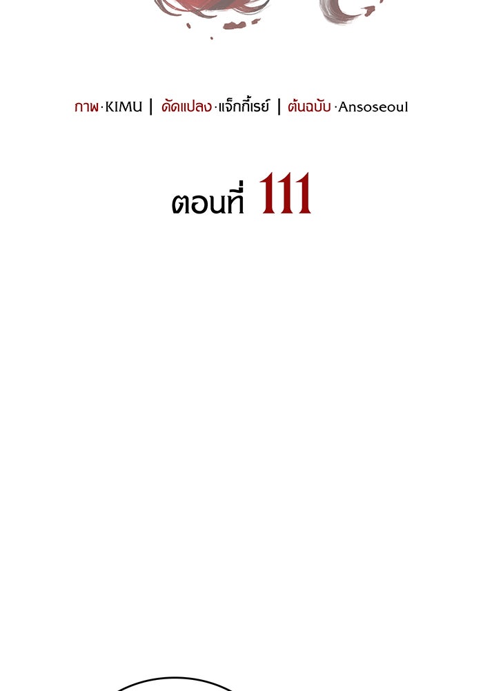 เกิดใหม่พร้อมพลังแห่งราชัน - หน้า 47