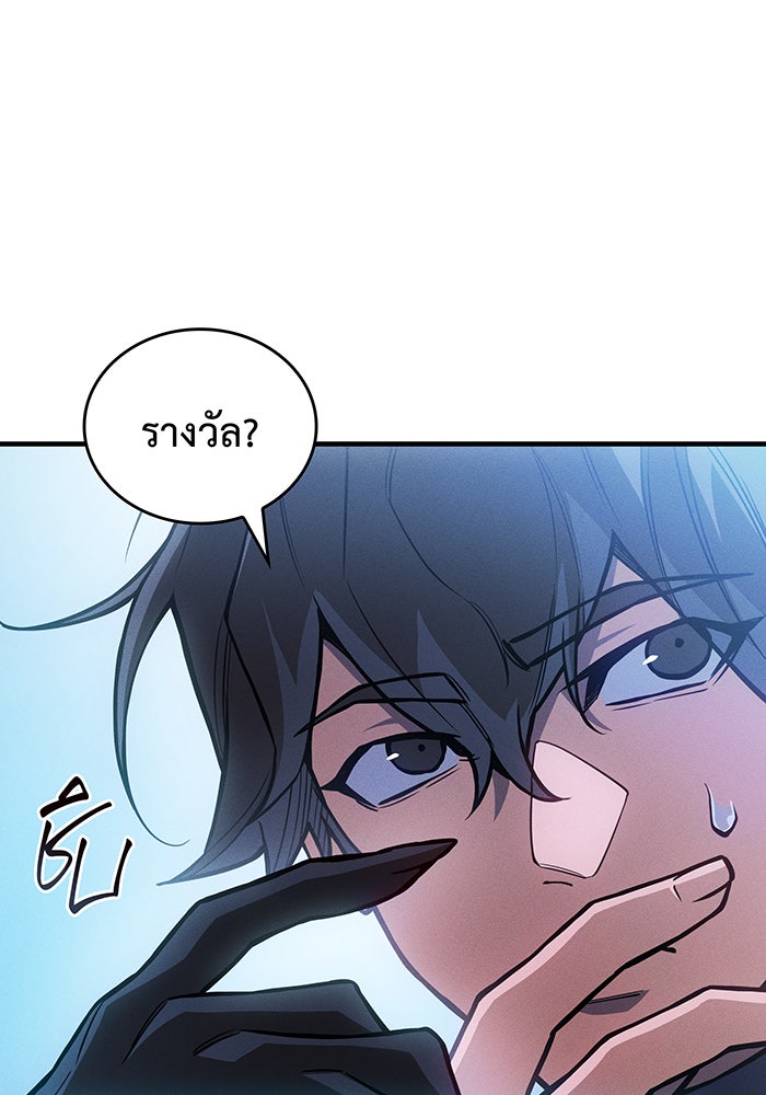เกิดใหม่พร้อมพลังแห่งราชัน - หน้า 53