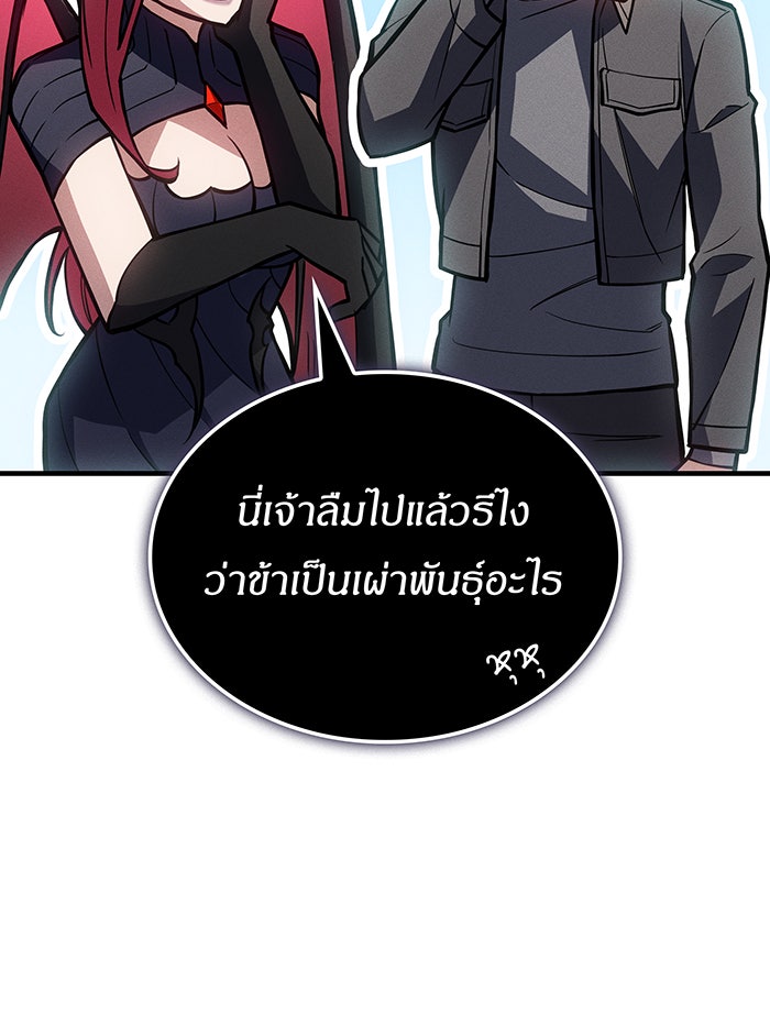 เกิดใหม่พร้อมพลังแห่งราชัน - หน้า 62