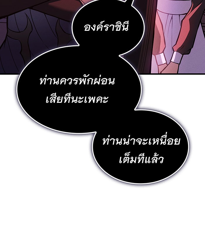 เกิดใหม่พร้อมพลังแห่งราชัน - หน้า 72