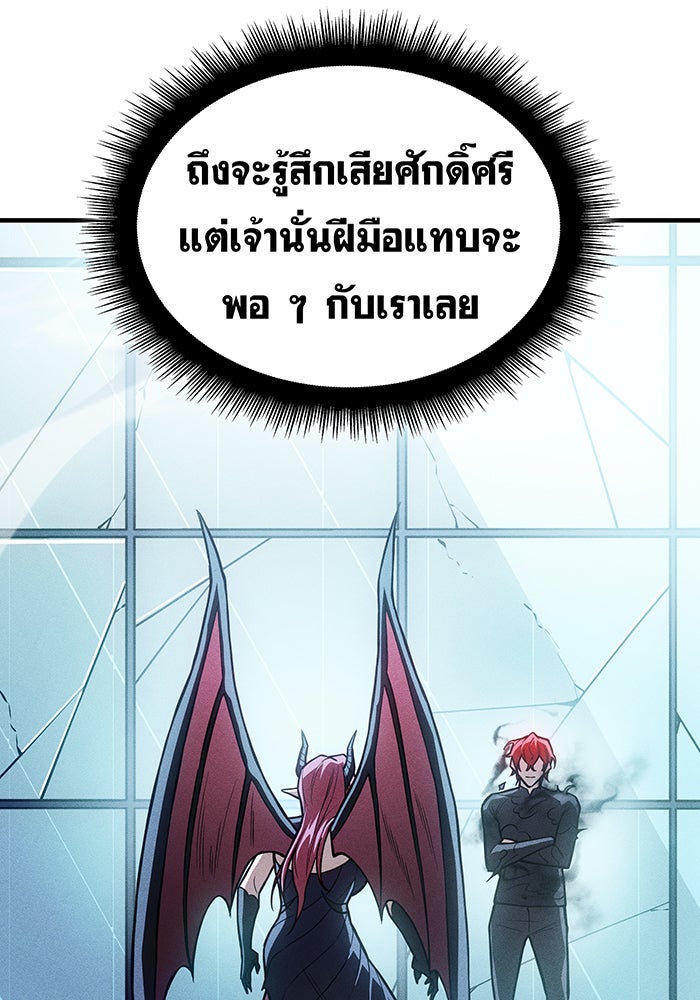เกิดใหม่พร้อมพลังแห่งราชัน - หน้า 75