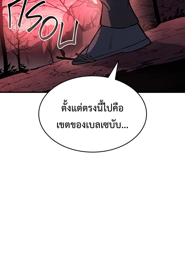เกิดใหม่พร้อมพลังแห่งราชัน - หน้า 82