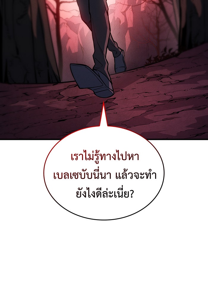 เกิดใหม่พร้อมพลังแห่งราชัน - หน้า 85