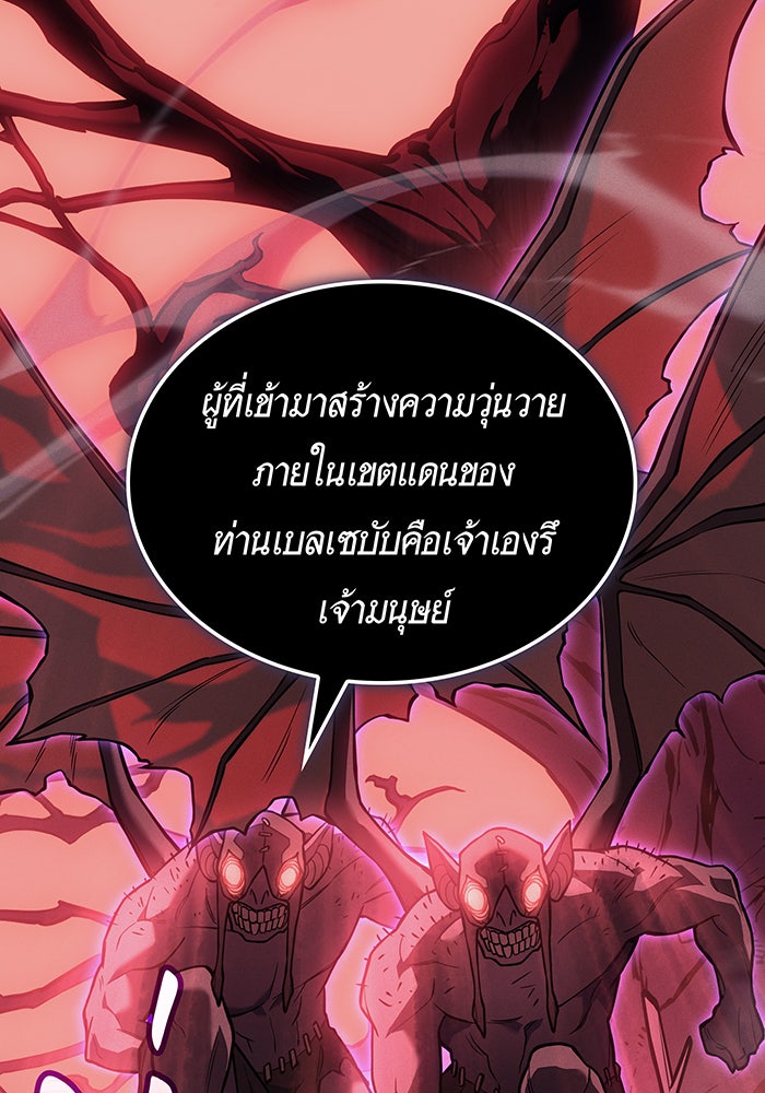 เกิดใหม่พร้อมพลังแห่งราชัน - หน้า 96
