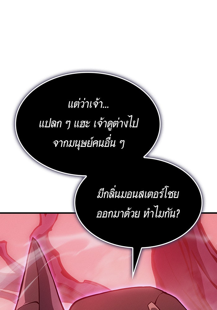 เกิดใหม่พร้อมพลังแห่งราชัน - หน้า 99