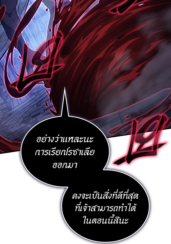 เกิดใหม่พร้อมพลังแห่งราชัน - หน้า 116